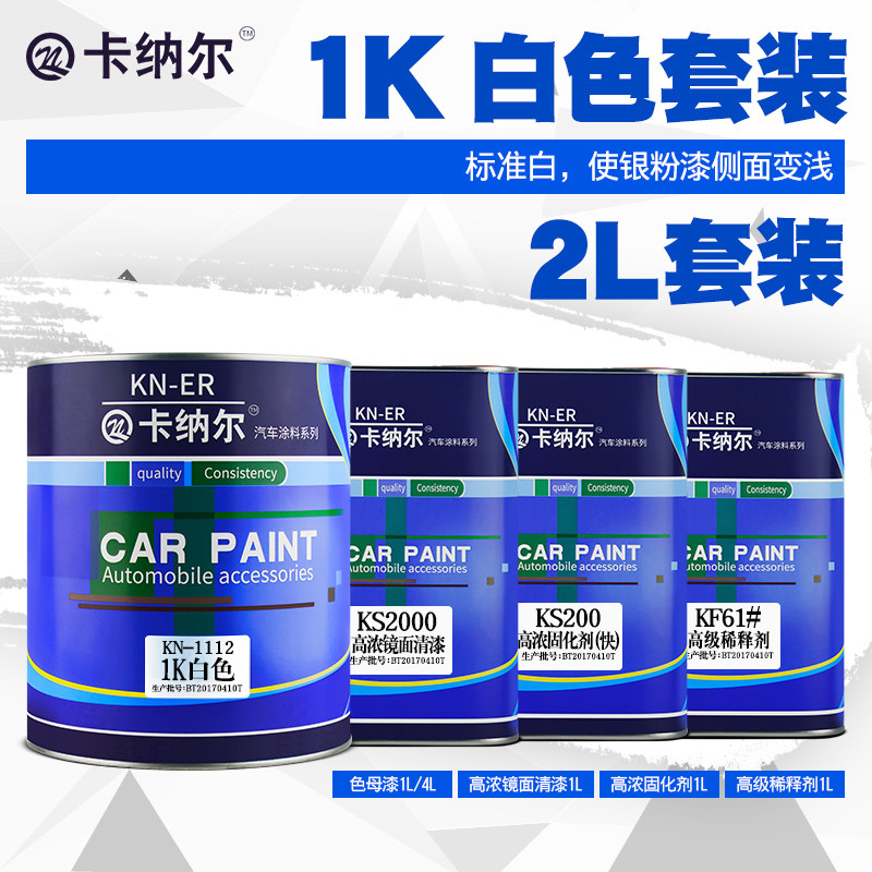 1K pure white lacquer car painted face scratched repair special car paint renovated mend lacquered car paint metal anti-rust paint