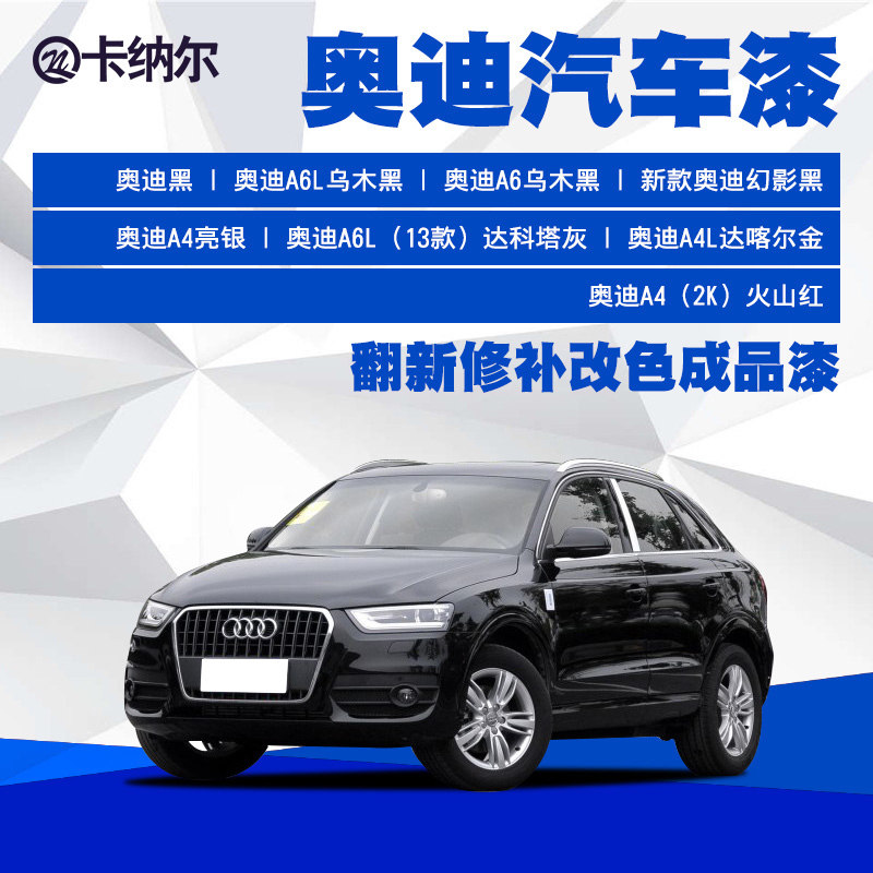 Audi Automotive Paint Finished Paint Original Factory General Paint Metal Anti Rust Paint Finish Car Paint Renovated Whole Vehicle Spray Paint