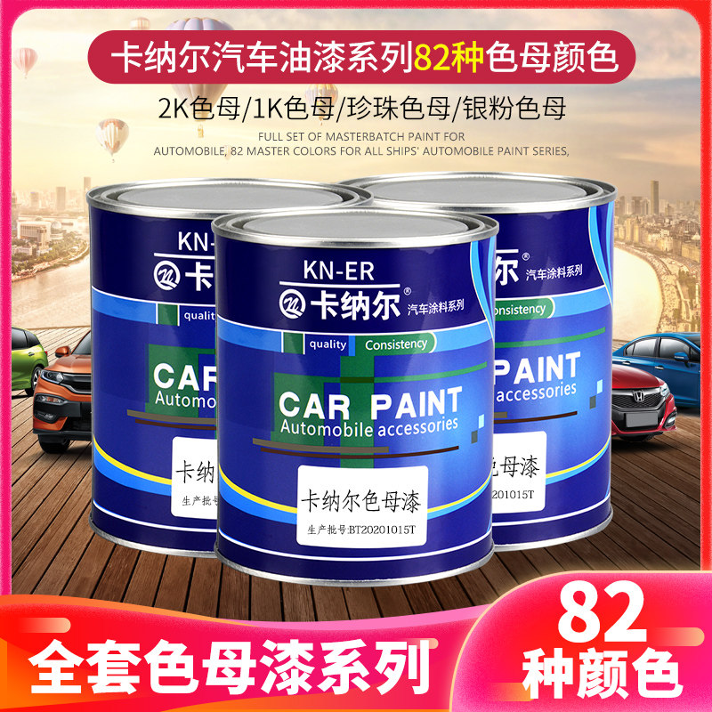 Complete set of car barrel color mother paint 1K2K lacquer 82 Paint Shop Repair Shop 4S Store Special Car Toning