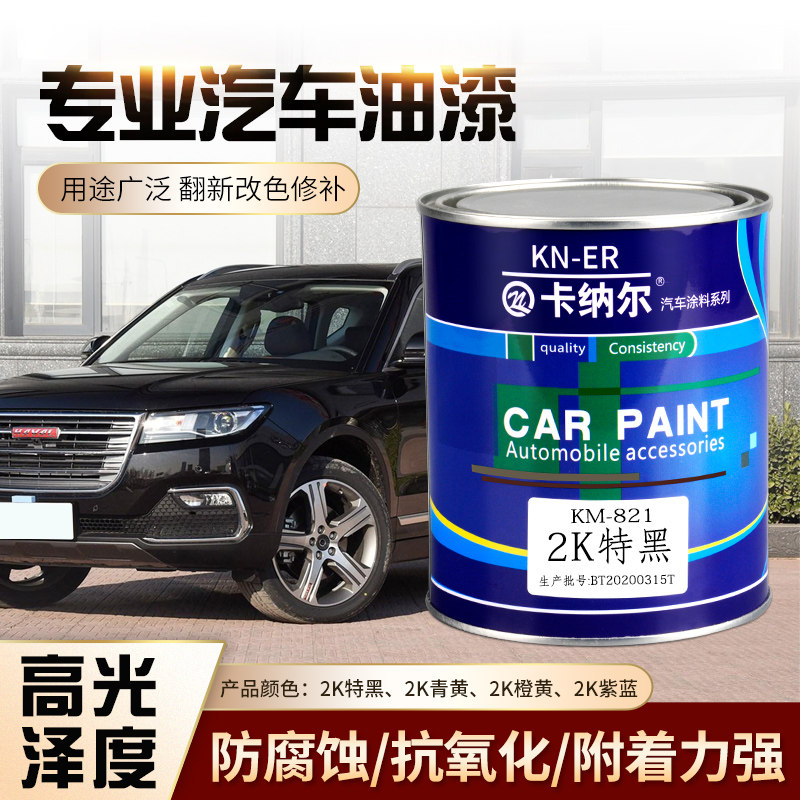 2K Special Black Lacquered Color Mother Car Lacquered Auto Paint Car Paint Car Painted finish Scratches Repairing Car Metal Lacquered Finish