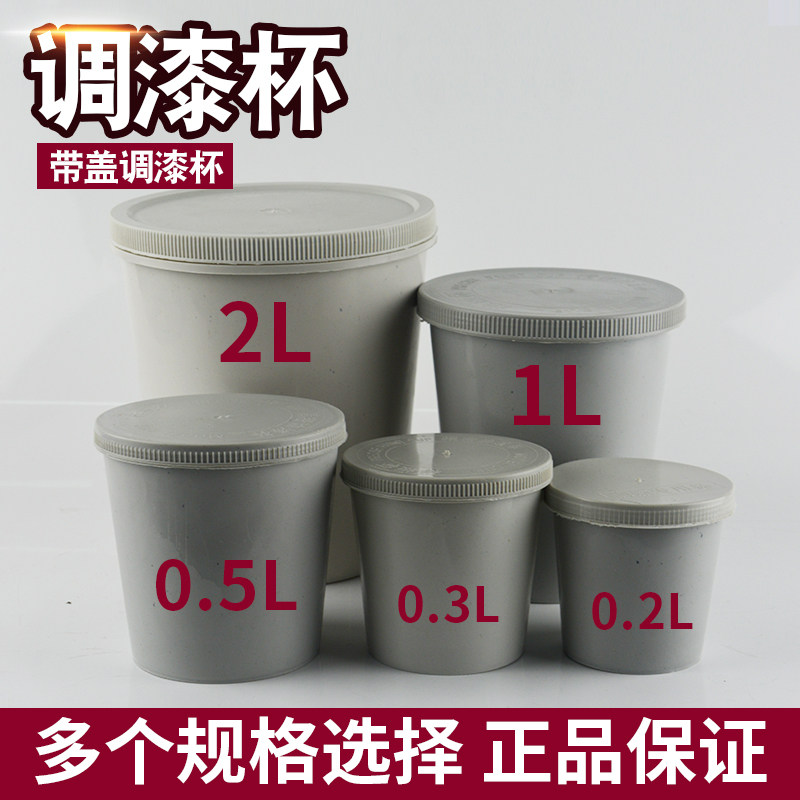 Automotive Paint Conditioning Lacquered Cups PAINT TANK DISPOSABLE PAINT BARREL THICKENED WITH LID PLASTIC CUP TONING TOOL INTONING BARREL