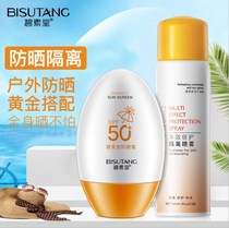 Spray Sunscreen SPF50 neck isolation waterproof whole body face UV change Students men and women