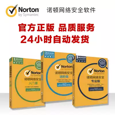 Official Licensed Norton Norton Security Network Security Antivirus Software Symantec