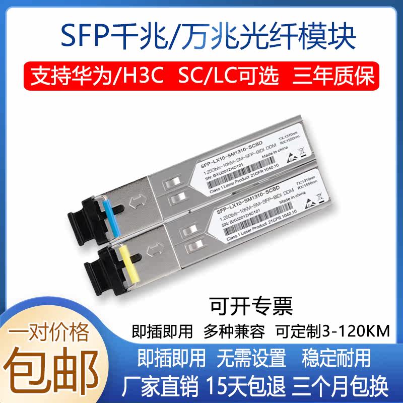SFP 1,000,000,000,010,000 one trillion single mode single fiber SC optical module LC compatible with H3C Huawei 1 25G fiber switch module