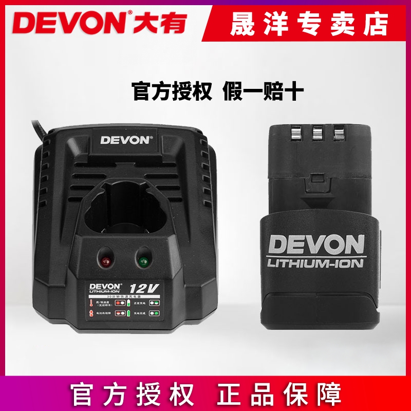 DEVON big 12V series power tools universal rechargeable lithium battery 5120 charger 5307