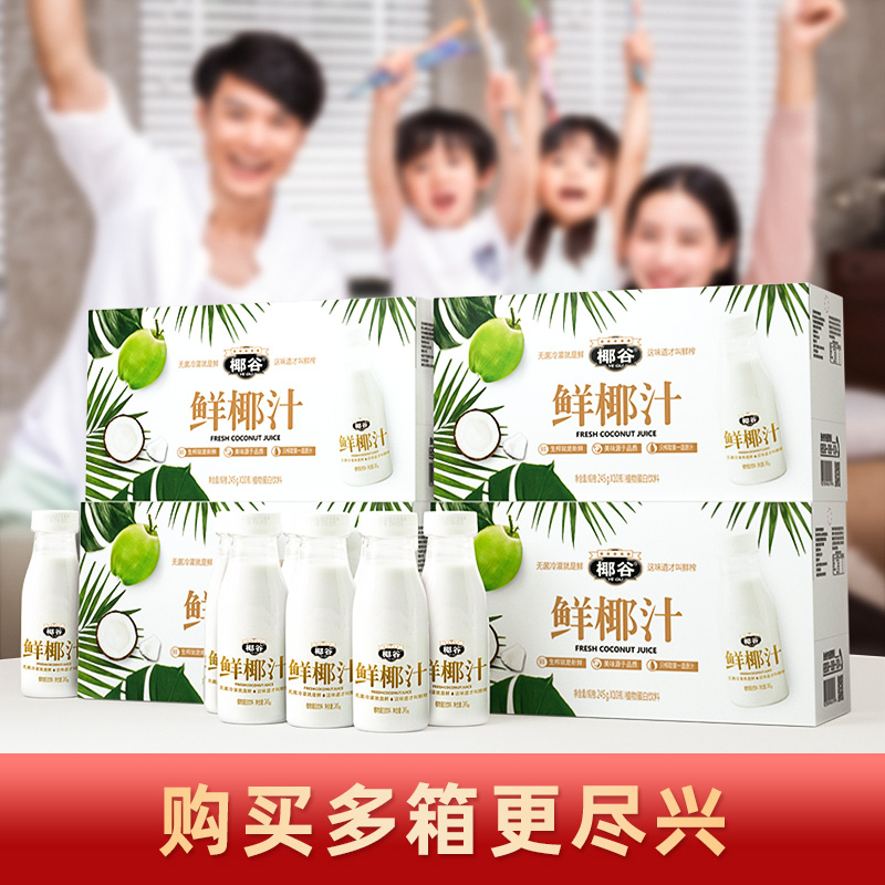 椰谷 生榨椰奶 鲜椰汁245g*10瓶 整箱 图1