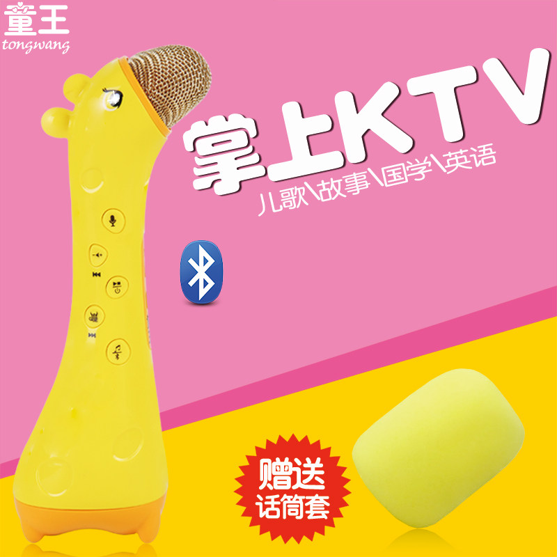 Tongwang deer palm ktv children's microphone early education microphone machine wireless bluetooth karaoke home singing machine