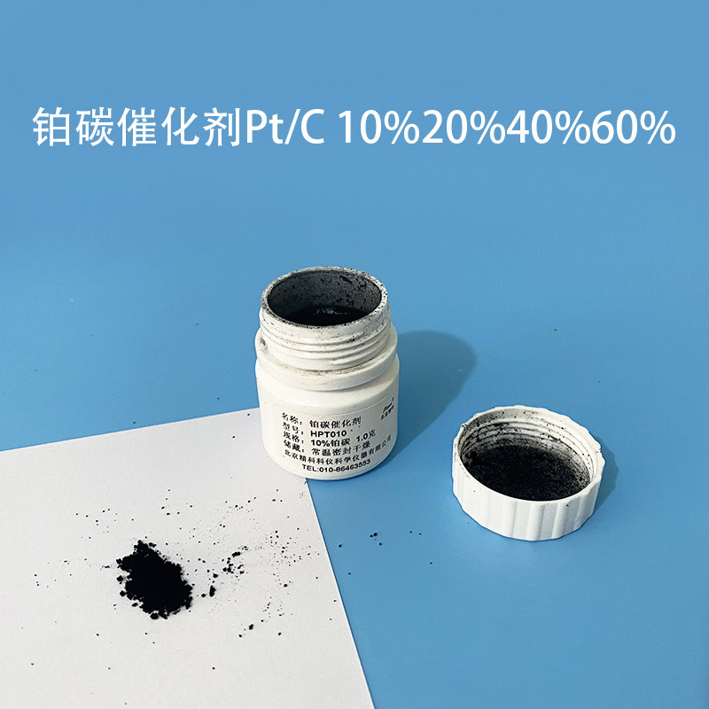 铂含量40%铂碳催化剂 燃料电池超电专用 40%Pt/C催化剂铂金催化剂