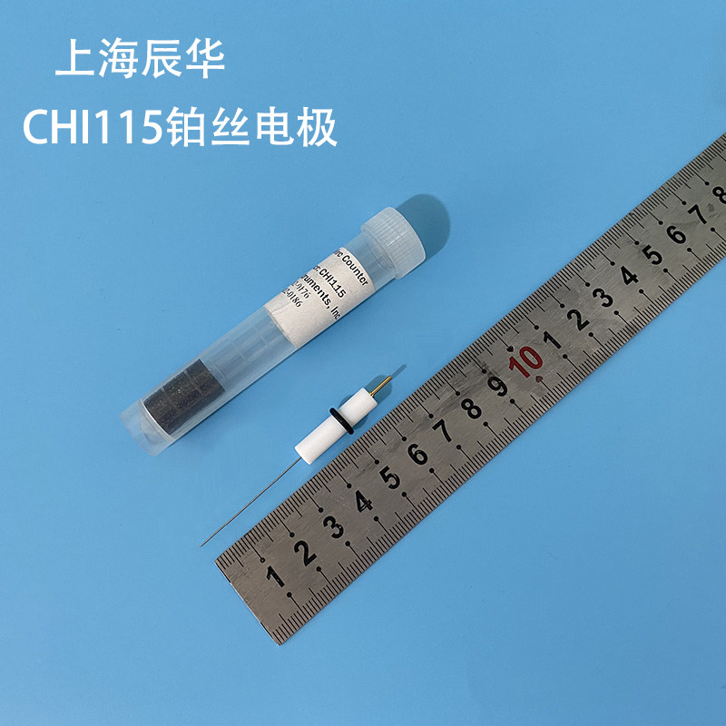 上海辰华CHI115铂丝电极 铂辅助铂柱对电极 正品保障 可开票