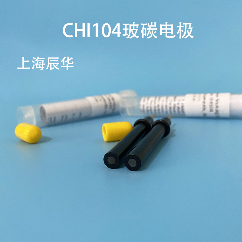 上海辰华CHI104玻碳电极 3mm内芯玻璃碳实验室辅助修饰电极 开票