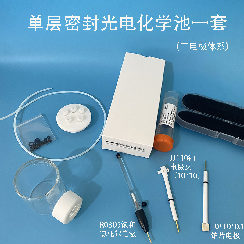 电化学三电极体系单层密封光电化学池带石英窗口电解池/槽+三电极