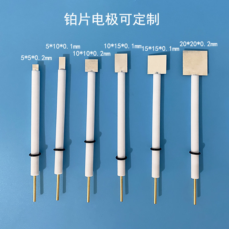 实验室Pt电极片 213铂电极 铂工作电极 微型铂电极纯度99.99 开票