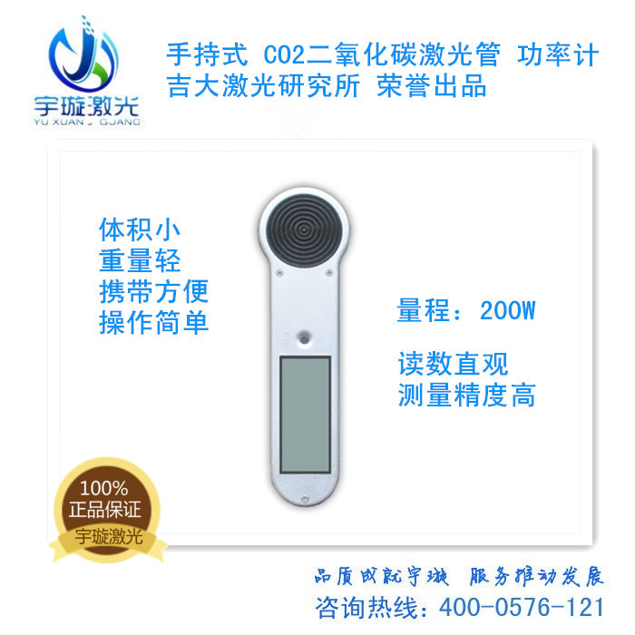 CO2二氧化碳激光管功率计 量程200W 激光切割机配件现货供应
