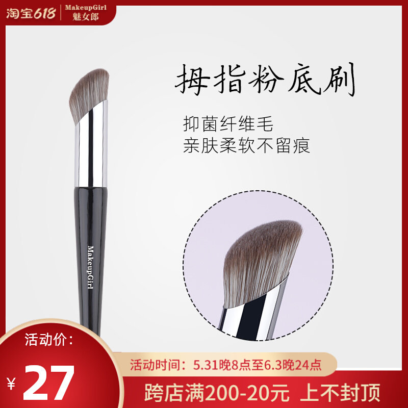 The Phantom M09 god finger powder bottom brushed no-finger belly powder bottom liquid brush special beauty makeup brush not to eat powder makeup brushes
