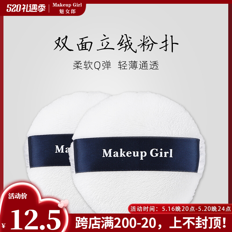 Charm girl double-sided vertical powder skirt soft makeup powder round powder powder powder powder powder powder