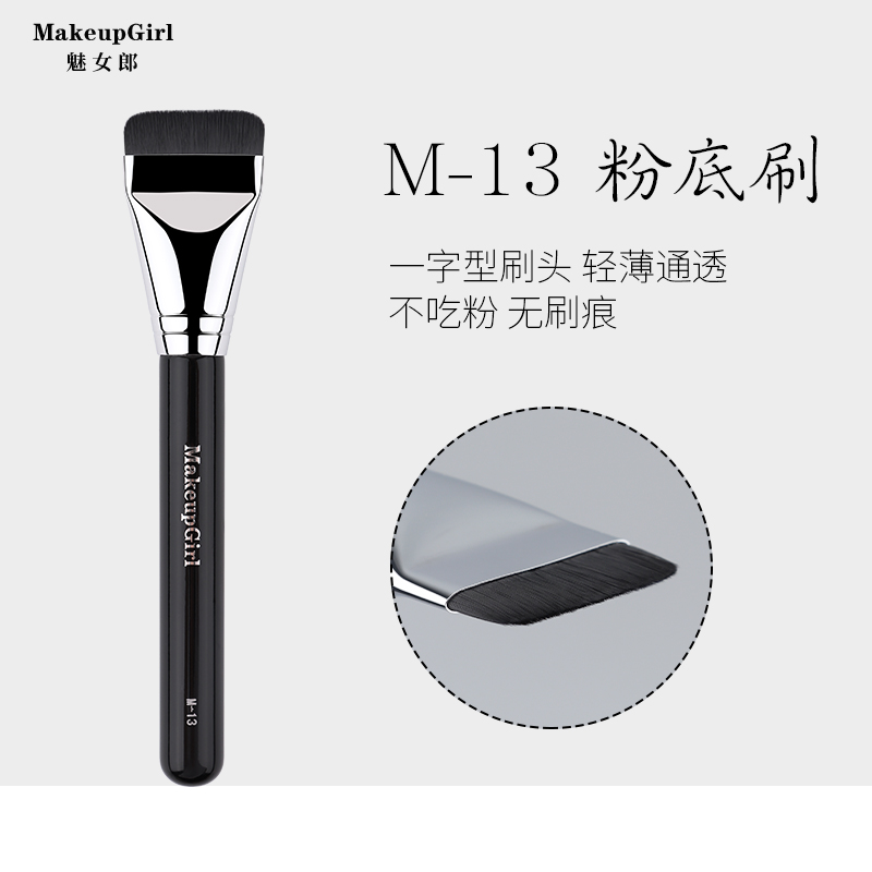 The Phantom M13 I-shaped powder bottom brush does not eat powder flat bottom makeup brush ultra-thin flat head powder bottom liquid brush make-up brush-Taobao