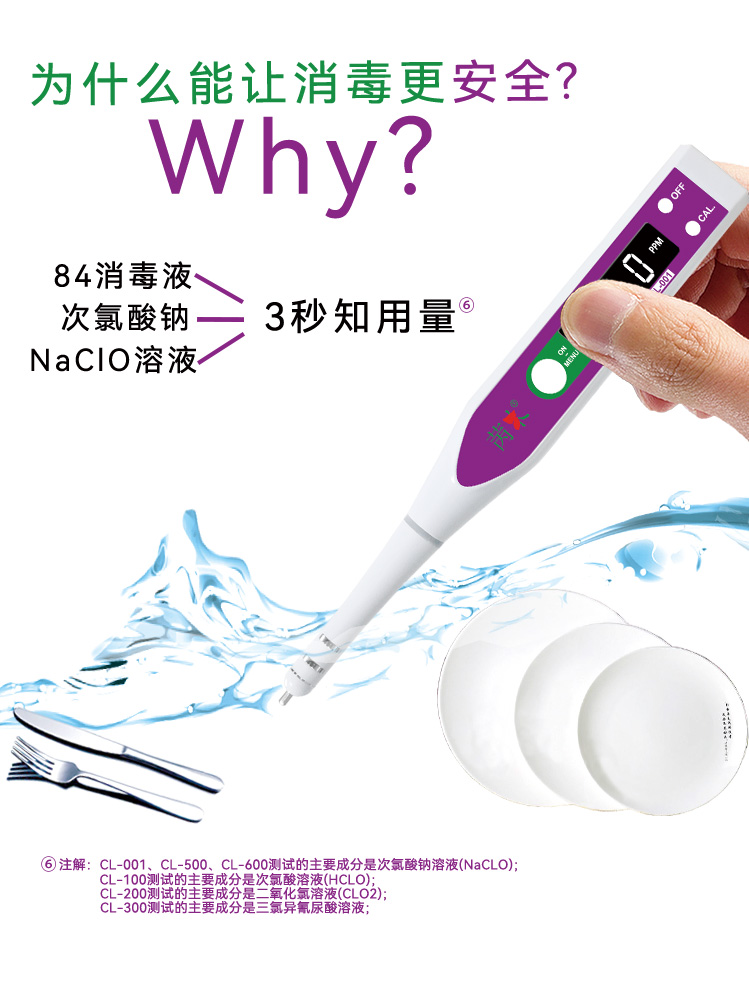 消毒检测笔