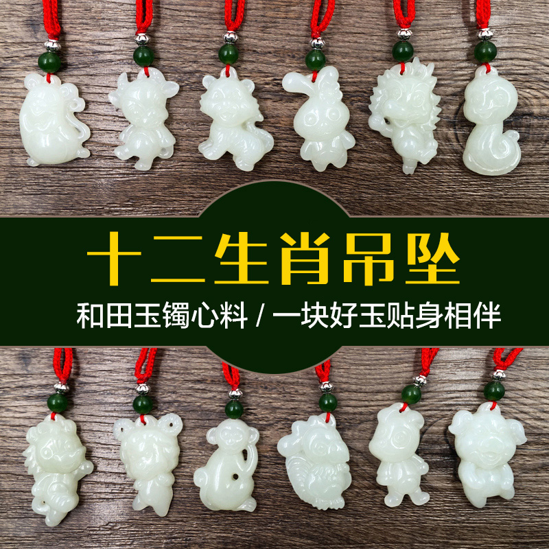 Hetian Jade twelve zodiac pig life Year jade pendant Pendant necklace Cartoon exclusive lettering Birthday gift