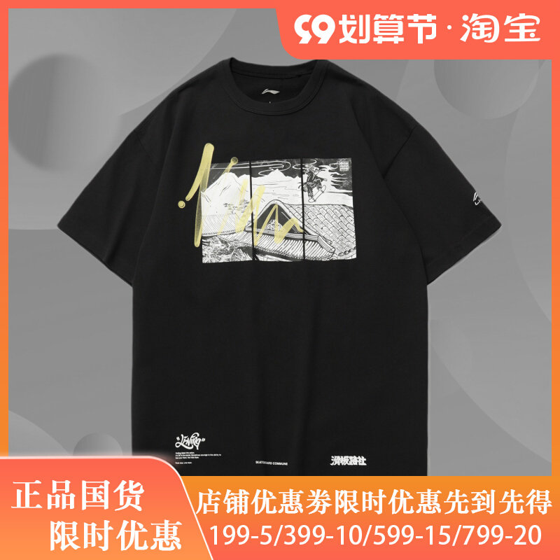 Li Ning's new trend leisure skateboard series men's loose short-sleeved T-shirt cultural shirt AHSR085