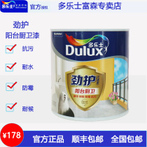 Dorothy Jin protective balcony kitchen and bathroom paint interior wall white latex paint waterproof paint waterproof paint color paint Chengdu Monopoly