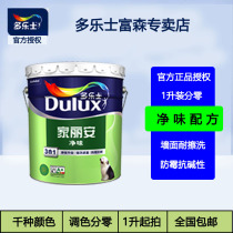 Dorothy Kia Lian net flavor 3 in 1 tone color division zero 1L pack small packaging wall repair color paint Chengdu monopoly