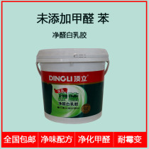 Dingli net aldehyde household white latex woodwork glue hand-made Glue white glue environmental protection glue ecological glue high adhesion relay Chengdu