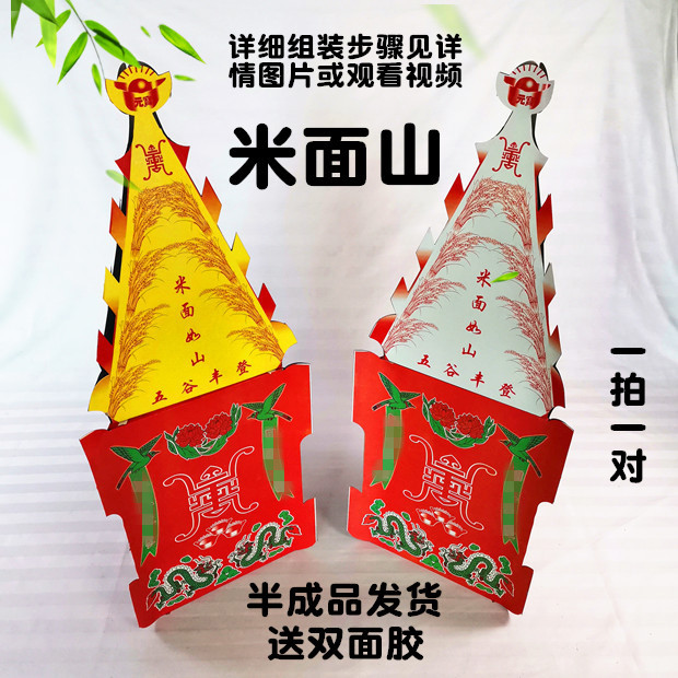 Sacrificial Supplies Rice Mountain Face Mountain Funeral Funerary Paper Stock Paper Zaperone Living Dead Man Supplies Burning Paper Complete of Qingming