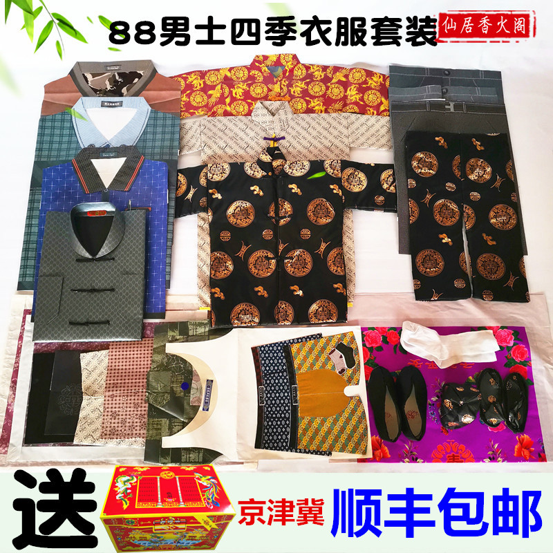 Bye-bye to the sacrificial offerings paper money meditation on the grave and dead man paper clothes men's cold clothes Tomb Sweeping Day Suits