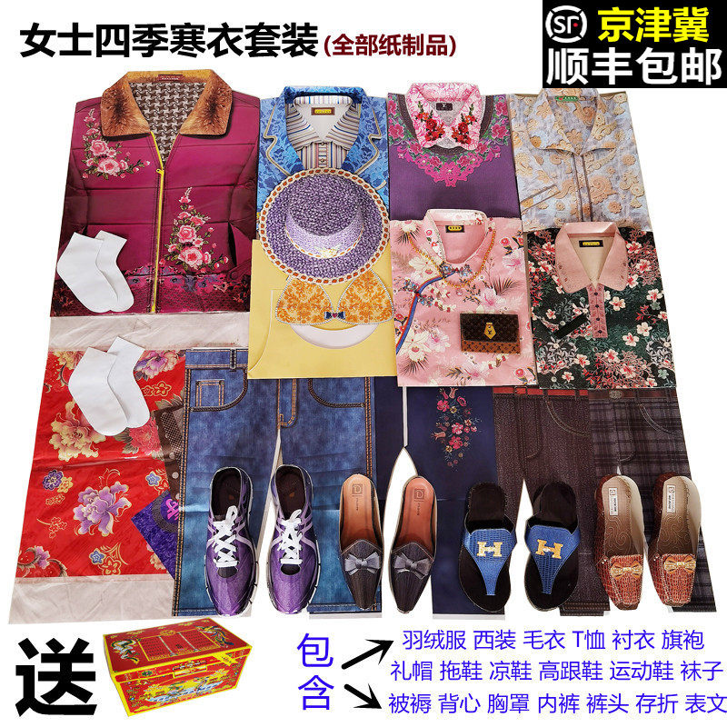 Paper Clothes Medias 5-7 Funeral Funeral Funeral Funeral for meditation Grand Four Seasons Ladies in Full Four Seasons Lady Chill Coat of the Yuan Festival Tributes