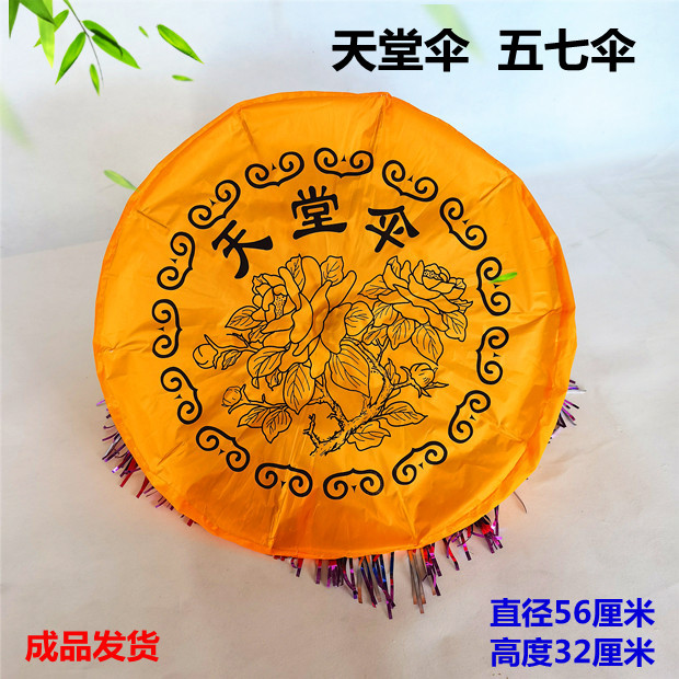 Paper Za Tributes Dead People Funerary Paper Goods Bereaved funeral Funeral Items Five-Period Paper Live Goods Full Set Paradise Umbrella 5-7-Taobao