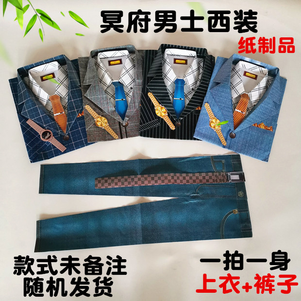 Winter Clothing Festival Sacrificial Items Paper Money Meditation Paper Clothes Upper Grave Burning Paper Four Seasons Great All-suit Man Suit-Taobao