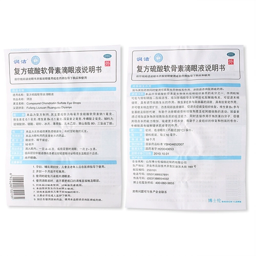 Подарки] Голубая труба, соединенная серная кислота, хондроза, капли 10 мл*1 бутылка докторских глазных капель