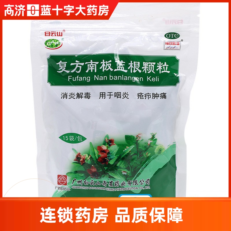 ) Baiyunshan Compound Nanbanlangen Granules 10g*15 bags