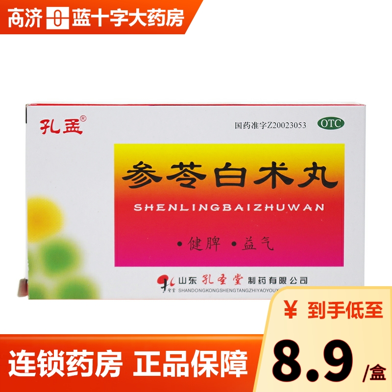 1 box) Kongmeneng ginseng white pill 6g * 10 bag box to strengthen the spleen and beneficial gas fatigue and defecation