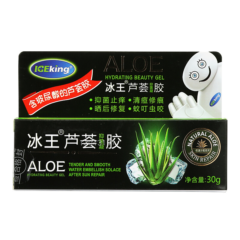 2 boxes RMB49 ) Ice King Aloe Vera bacteriostatic gel 30g repair print marks improve face color dark yellow skin rough