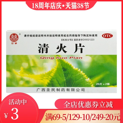 双泉 Прозрачная огненная пленка 0,25 г*40 Таблетки/ящик для очистки тепла и диареи, зубная боль, горло, боль, головокружение