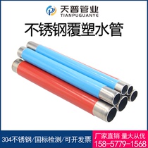 304 stainless steel plastic-coated water pipe thin-walled double-pressed hot and cold water supply plastic-coated red and blue crimped pipe pipe 4 points 6 points