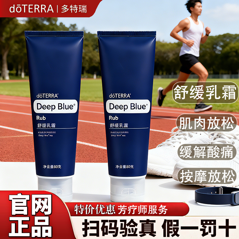 Doterra Deep Blue Rub Official Website Genuine Cream Massage Oil Official Website Muscle Soothing Balm