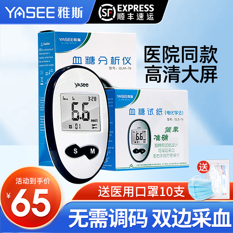 Jathblood Test Paper Test Sheet GLM-76 Blood Sugar Machine Test Strip Test Piece Home Medical Instrument