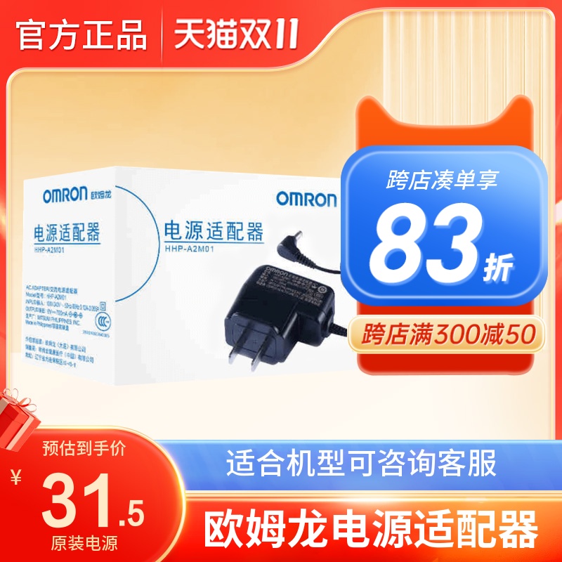 OMRON power adapter line blood pressure meter 6V original 7112 7121 7052 8102A U10 U30