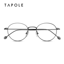 TAPOLE light treasure ultra-light glasses pure titanium Tide people light and comfortable glasses myopia glasses frame women tide JOY10