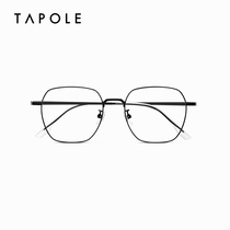 TAPOLE light treasure myopia frame mens metal full frame glasses frame womens tide retro art frame JOY205