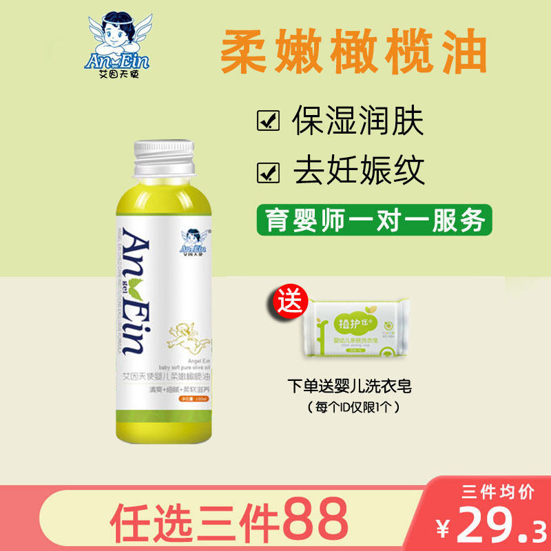 Dr. Ain Angel Baby Touches Olive Oil Pregnant Maternal Oil Prevention Strip Repair Cream