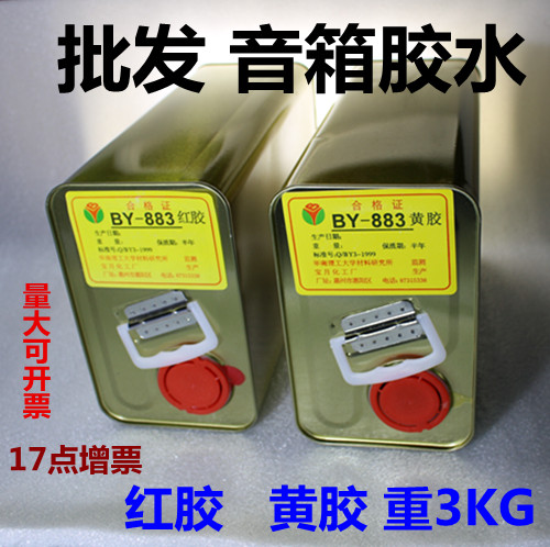BY-883 Yellow Glue Red Glue Electronic Cable Electronic Components Fixed Speaker Speaker Special Order Please prepare