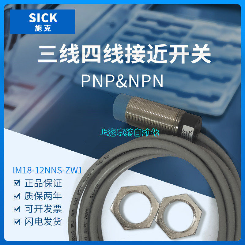 Original Shike proximity switch IM18-12NNS-ZW1 IME12-08NNSZW2S 04NNS M30