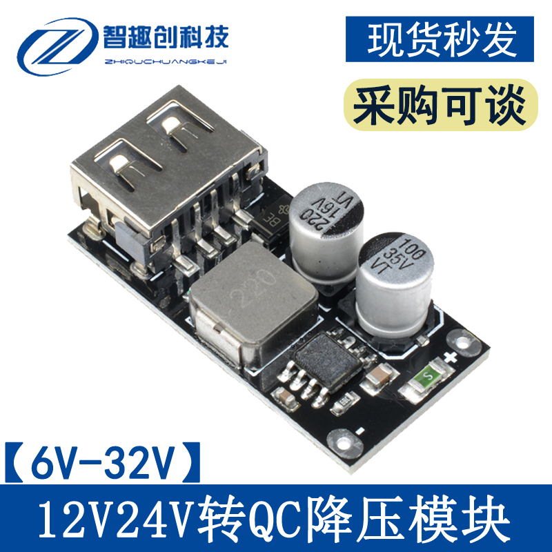 DC-DC DC 6-32V 12V24V to QC3 0 fast charge step-down module USB mobile phone charging mobile phone battery FCP
