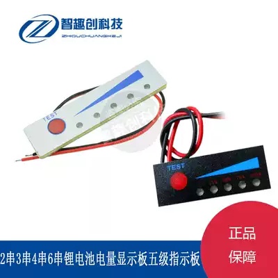 2 strings 3 strings 4 strings 6 strings Lithium battery power display panel 12V14 8V16 8V power display 5-level indicator board