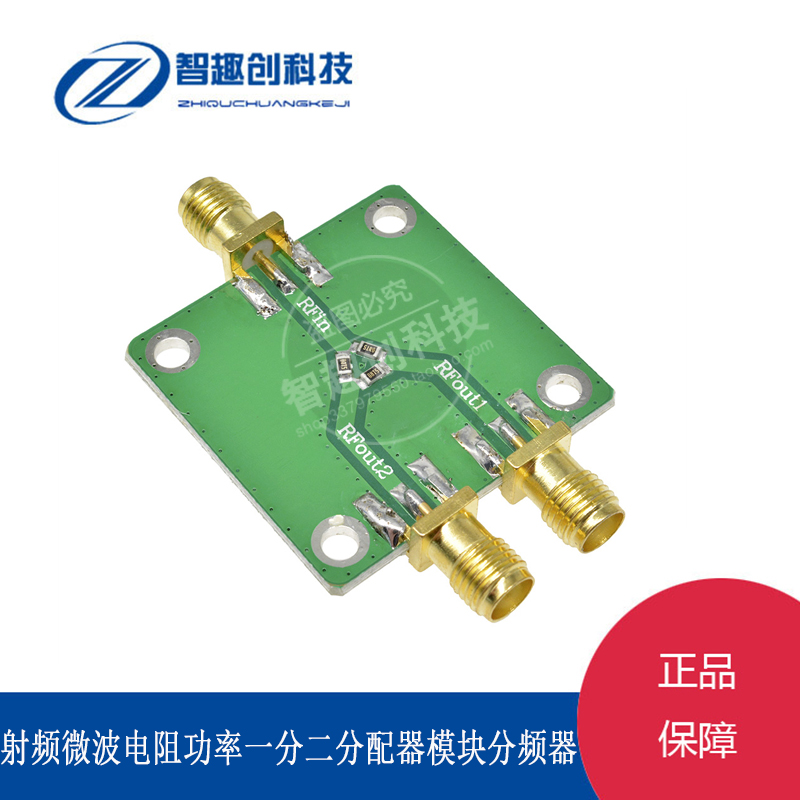 RF Microwave Resistor Power Divider Power One-to-two Splitter Module Frequency Divider