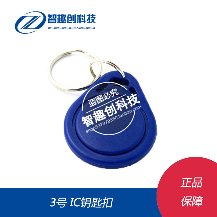 IC card No. 3 UID keychain access control induction card can be erased and written to copy the community access parking card elevator card card device