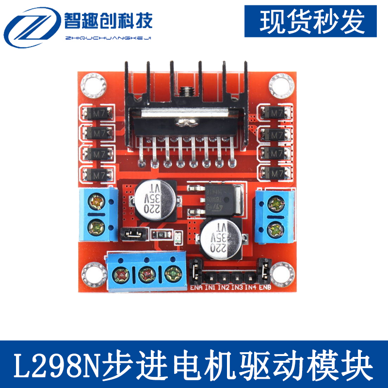 Motor drive plate module L298N DC stepper motor motor motor motor robot accessories 5~35V